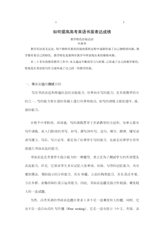 10100100010如何综合提高高考英语书面表达成绩