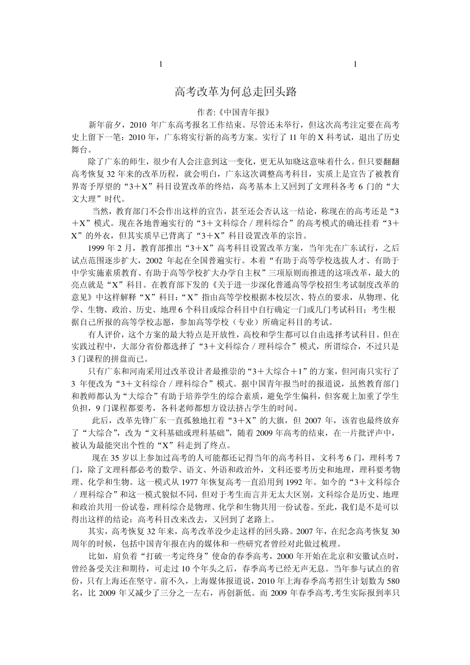 1010010010010高考综合改革为何总走回头路_第1页