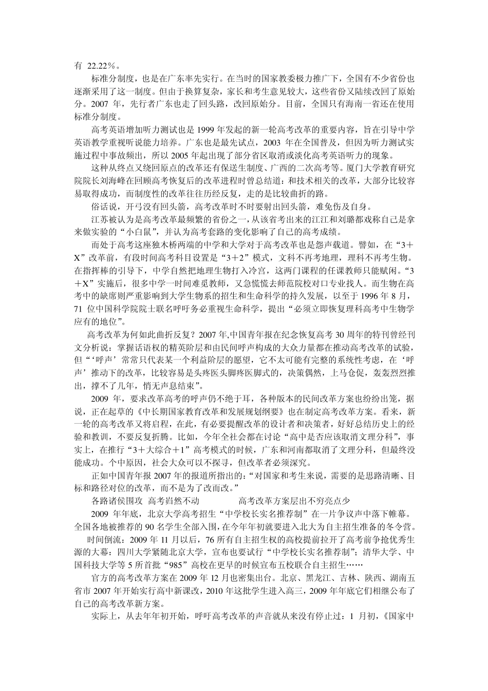 1010010010010高考综合改革为何总走回头路_第2页