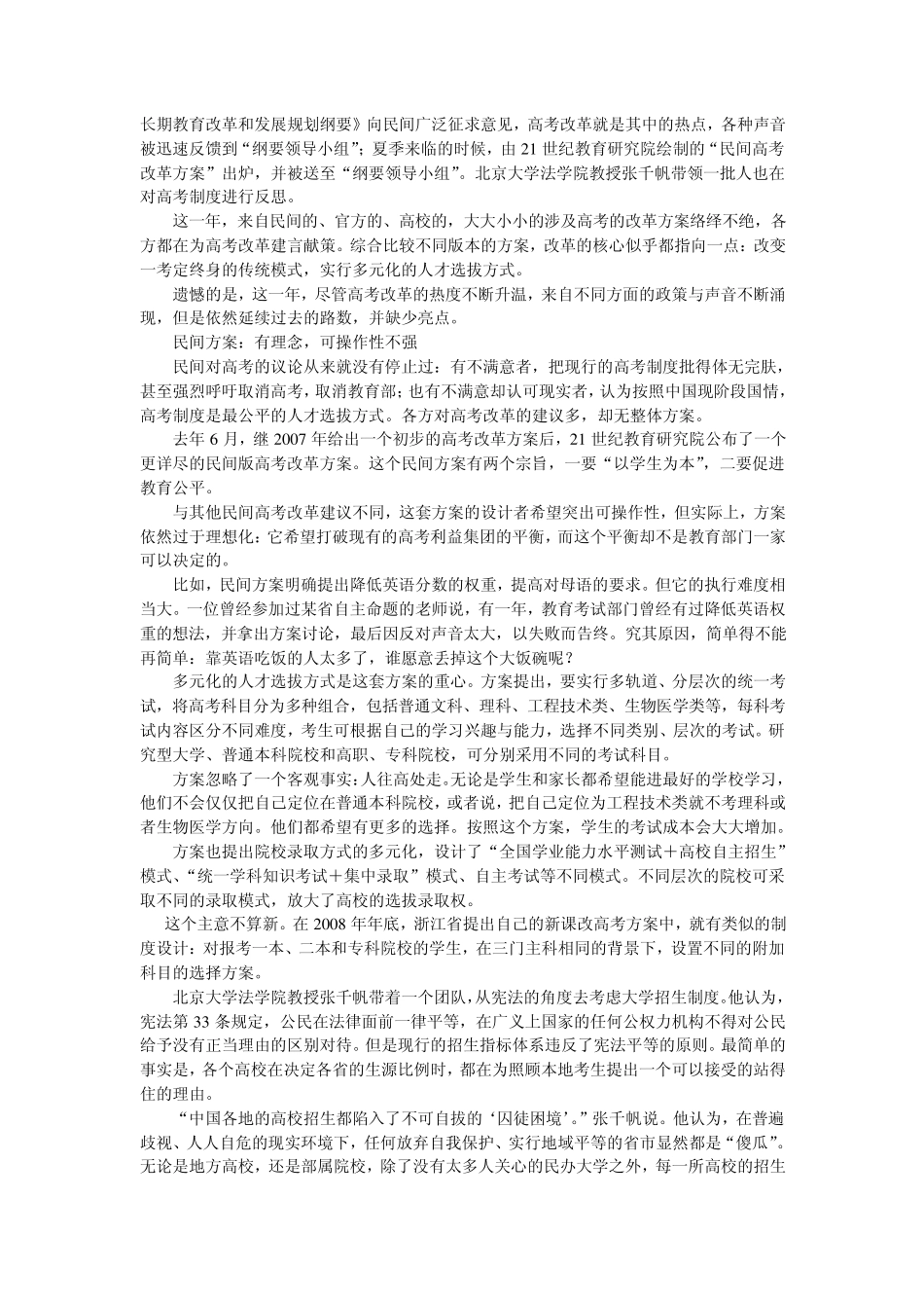1010010010010高考综合改革为何总走回头路_第3页