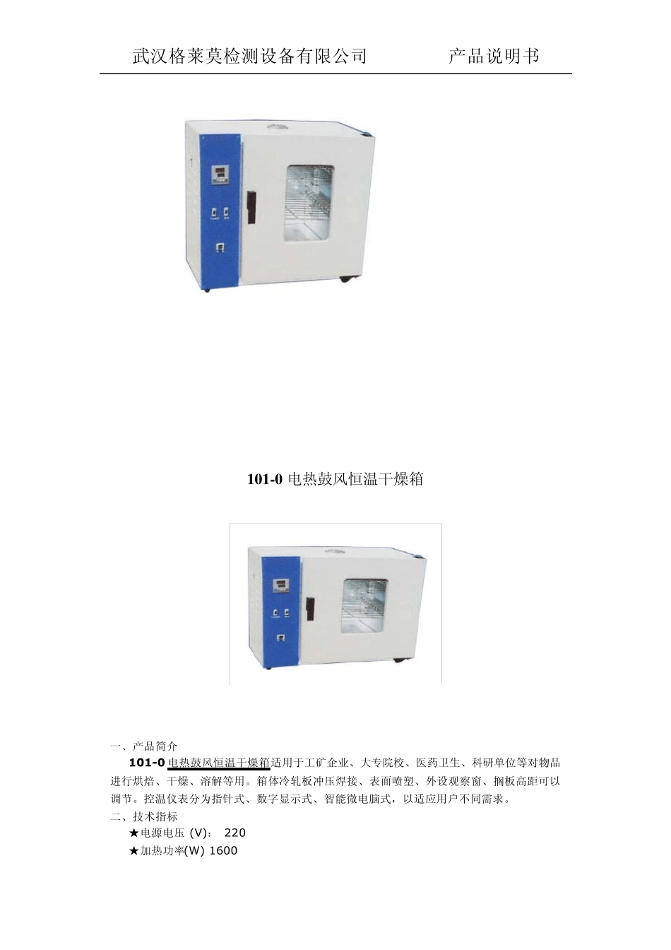 1010电热鼓风恒温干燥箱_第2页