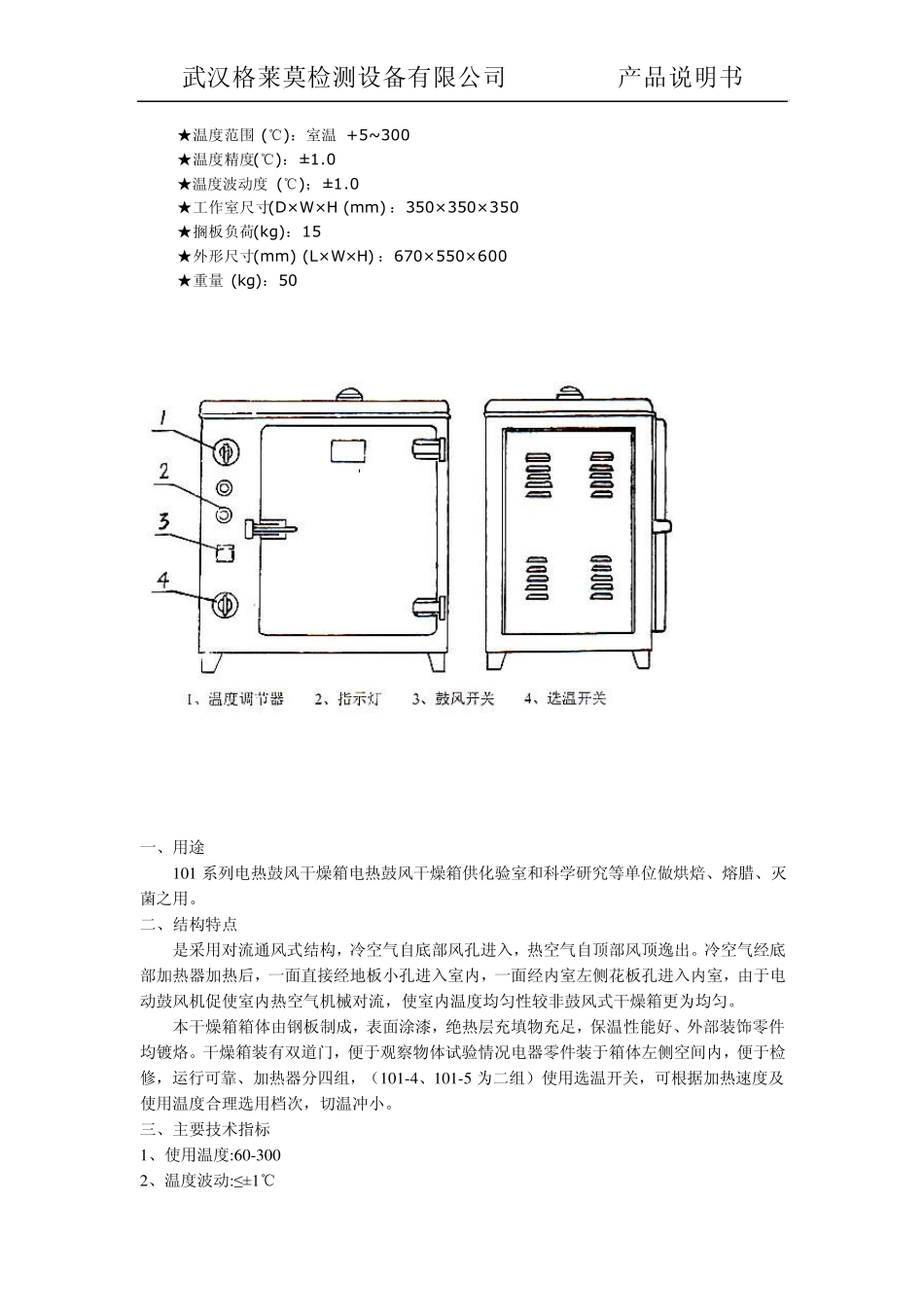 1010电热鼓风恒温干燥箱_第3页