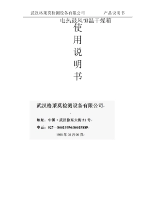 1010电热鼓风恒温干燥箱