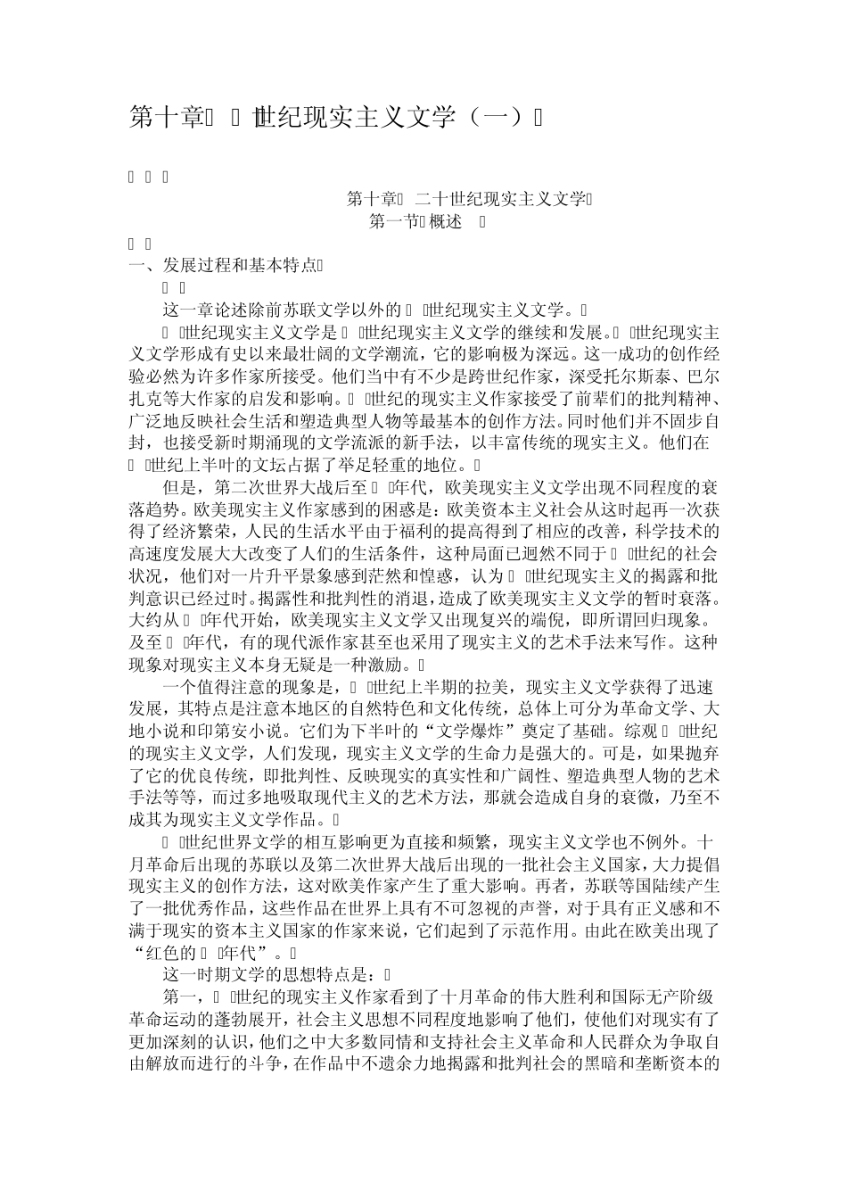 10120世纪现实主义文学_第1页