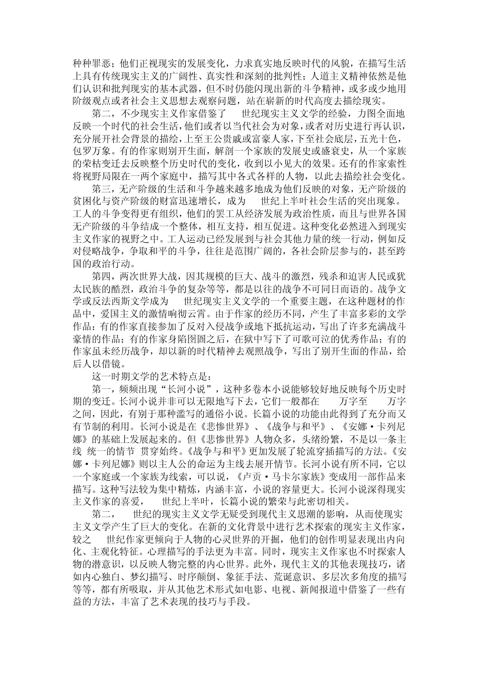 10120世纪现实主义文学_第2页