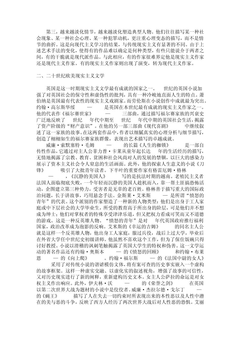 10120世纪现实主义文学_第3页