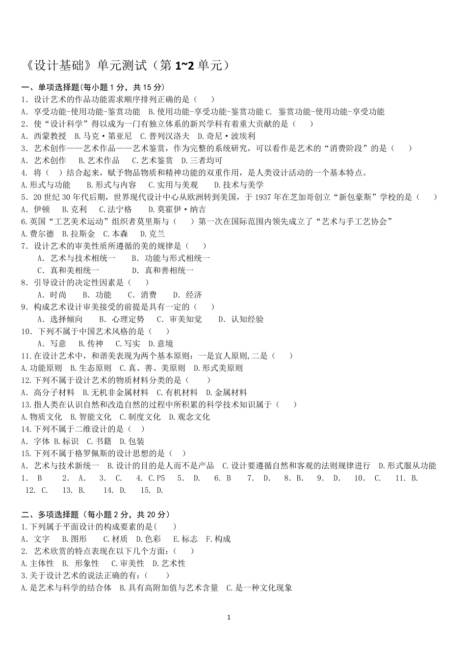 10177自考艺术设计基础试卷练习汇总(17)_第1页