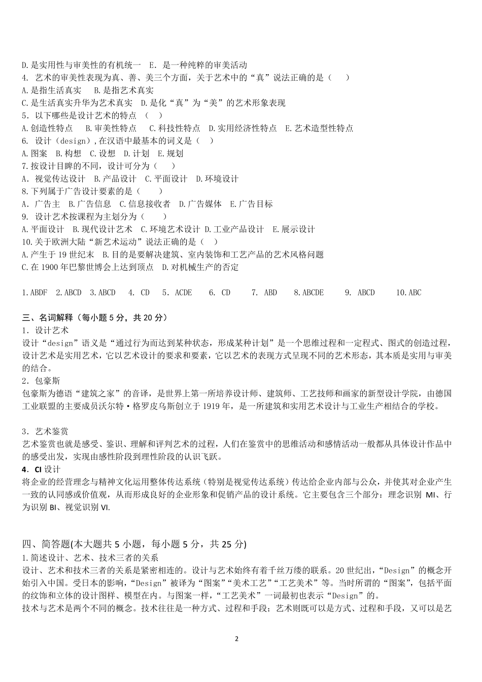 10177自考艺术设计基础试卷练习汇总(17)_第2页