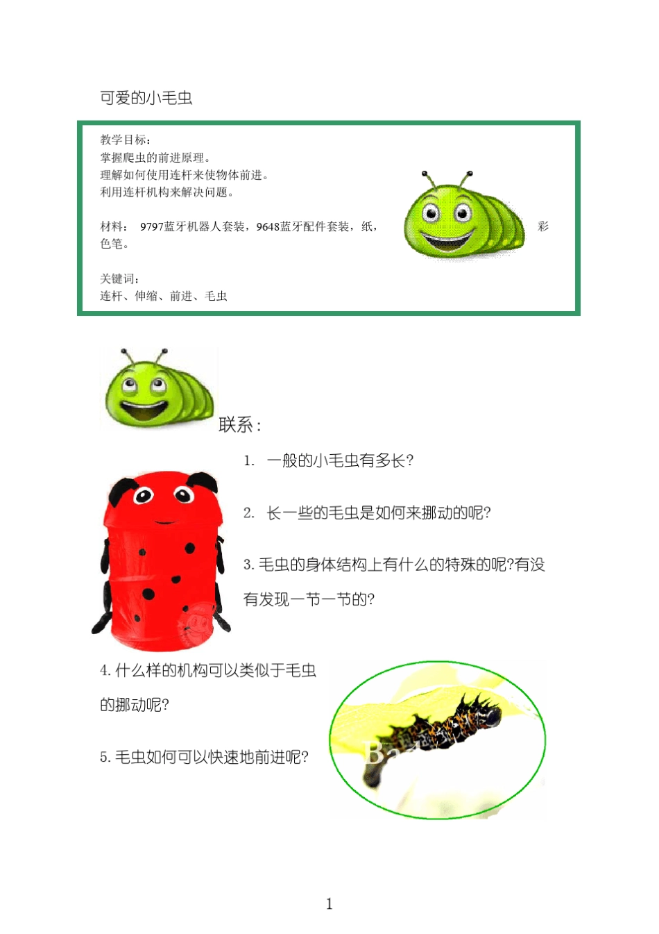101《智能动物》教学参考(NXT版)乐高_第3页