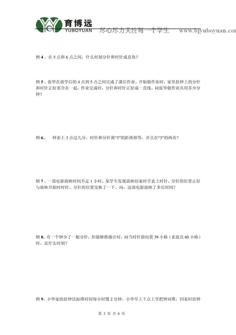 101中学坑班2012年暑期五升六第二讲钟表上的数学问题_第2页