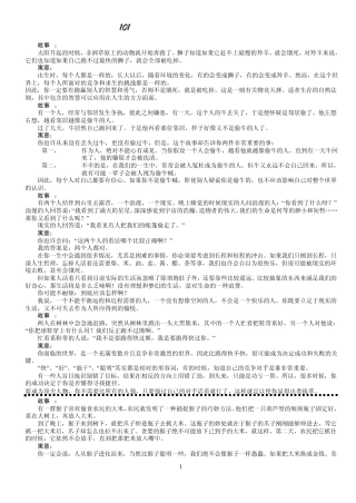 101个年轻人要懂得的哲理A