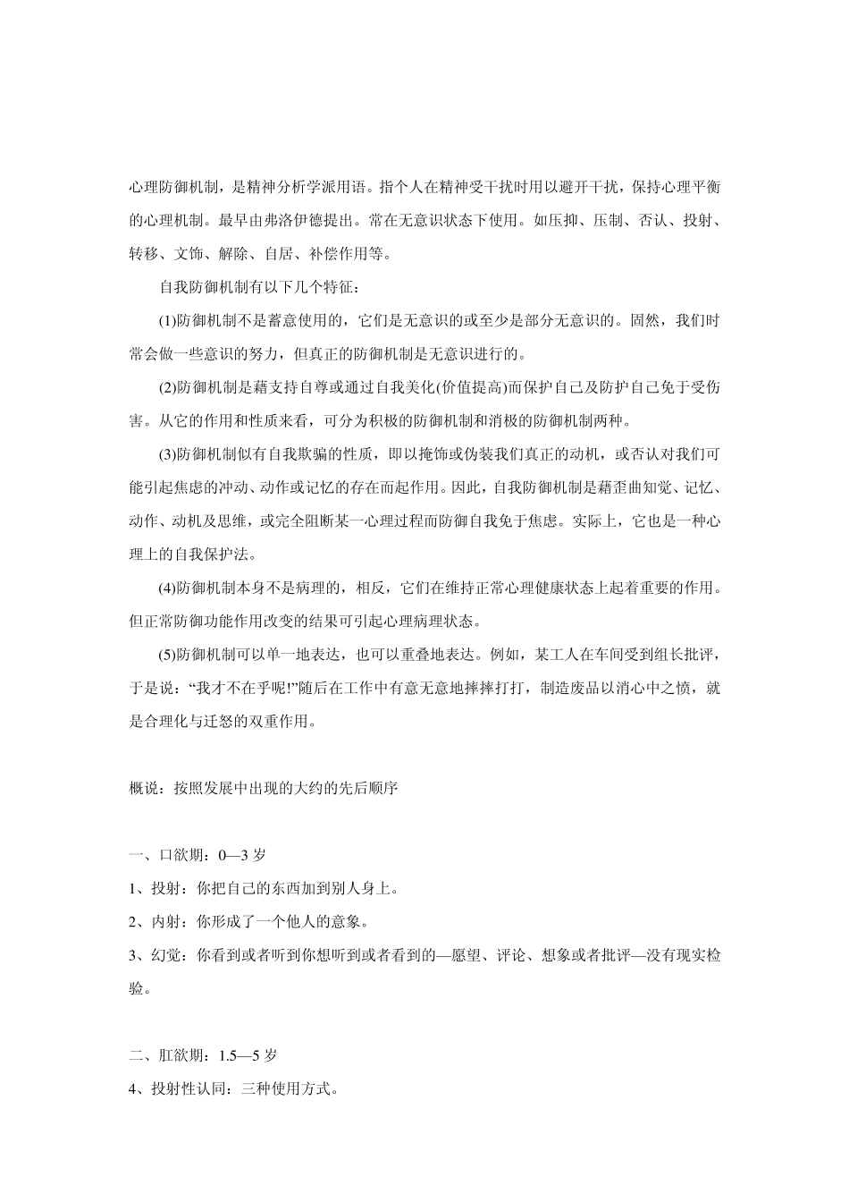 101种防御机制_第1页