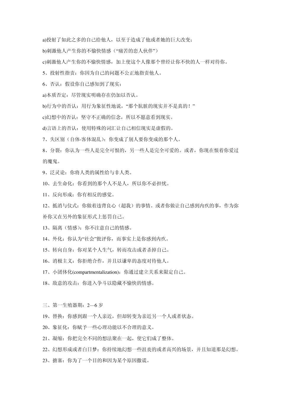 101种防御机制_第2页