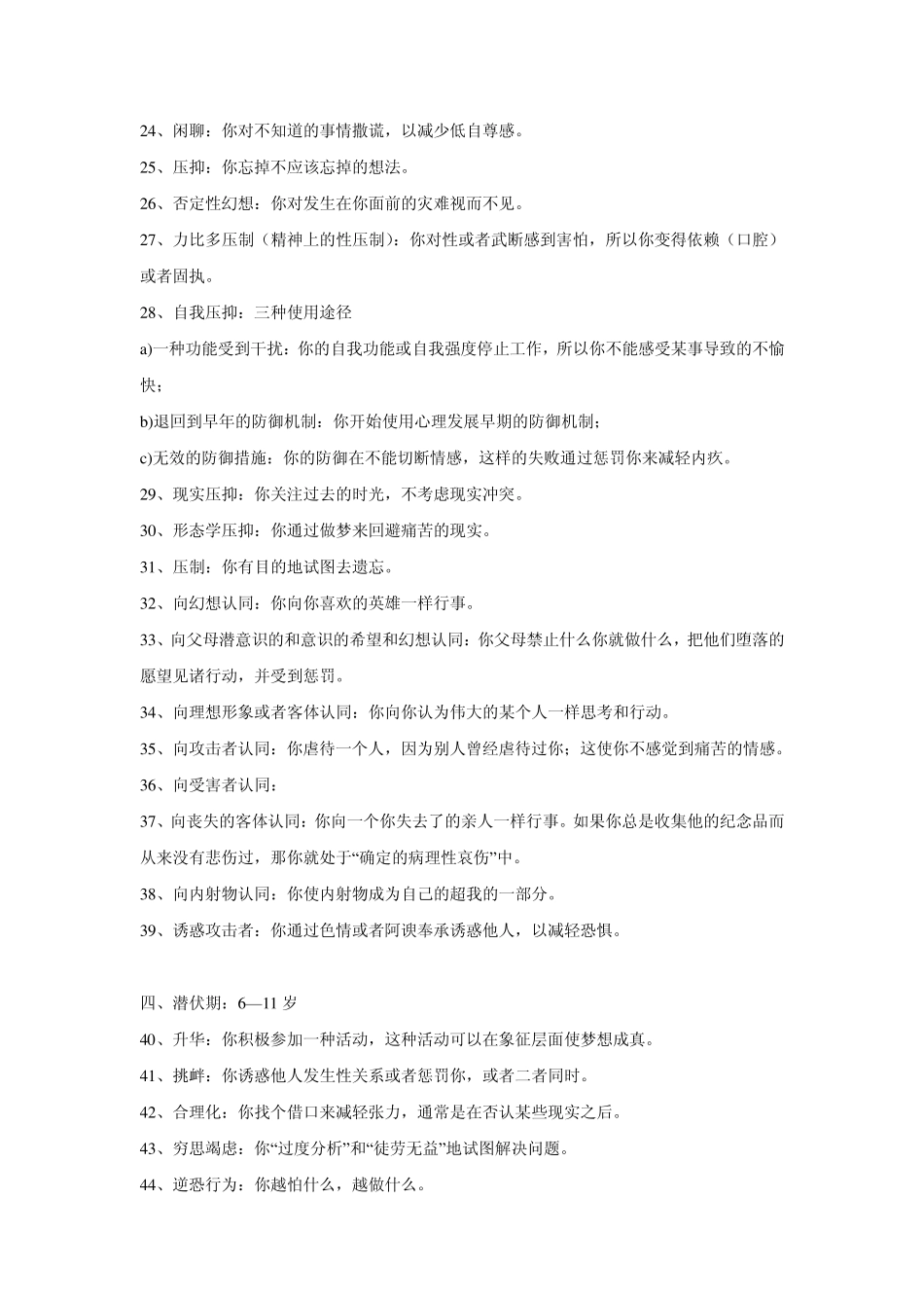 101种防御机制_第3页