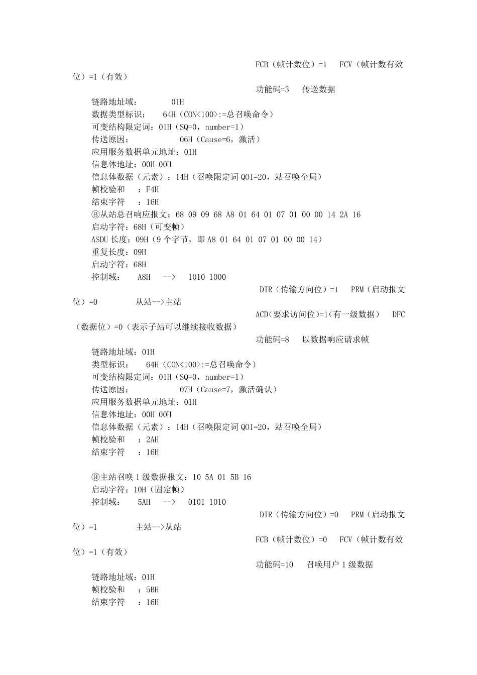 101规约报文分析(适用初学者)_第3页