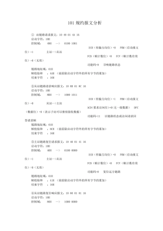 101规约报文分析(适用初学者)