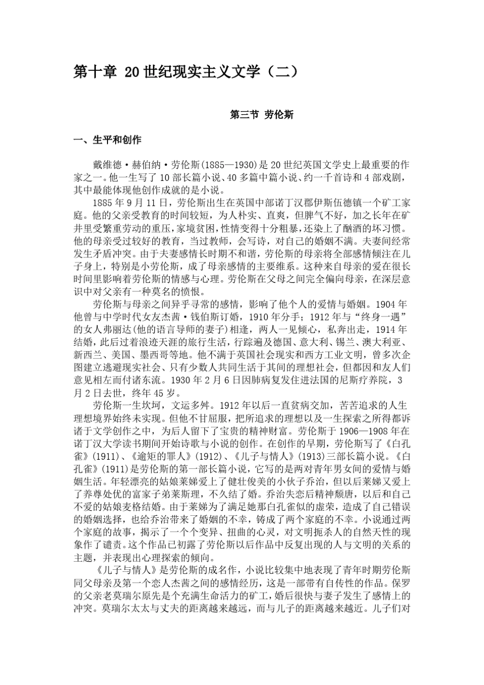 10220世纪现实主义文学_第1页