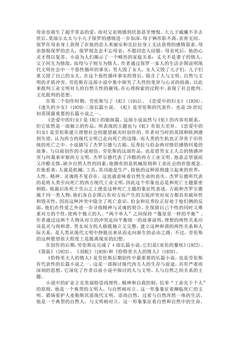 10220世纪现实主义文学_第2页