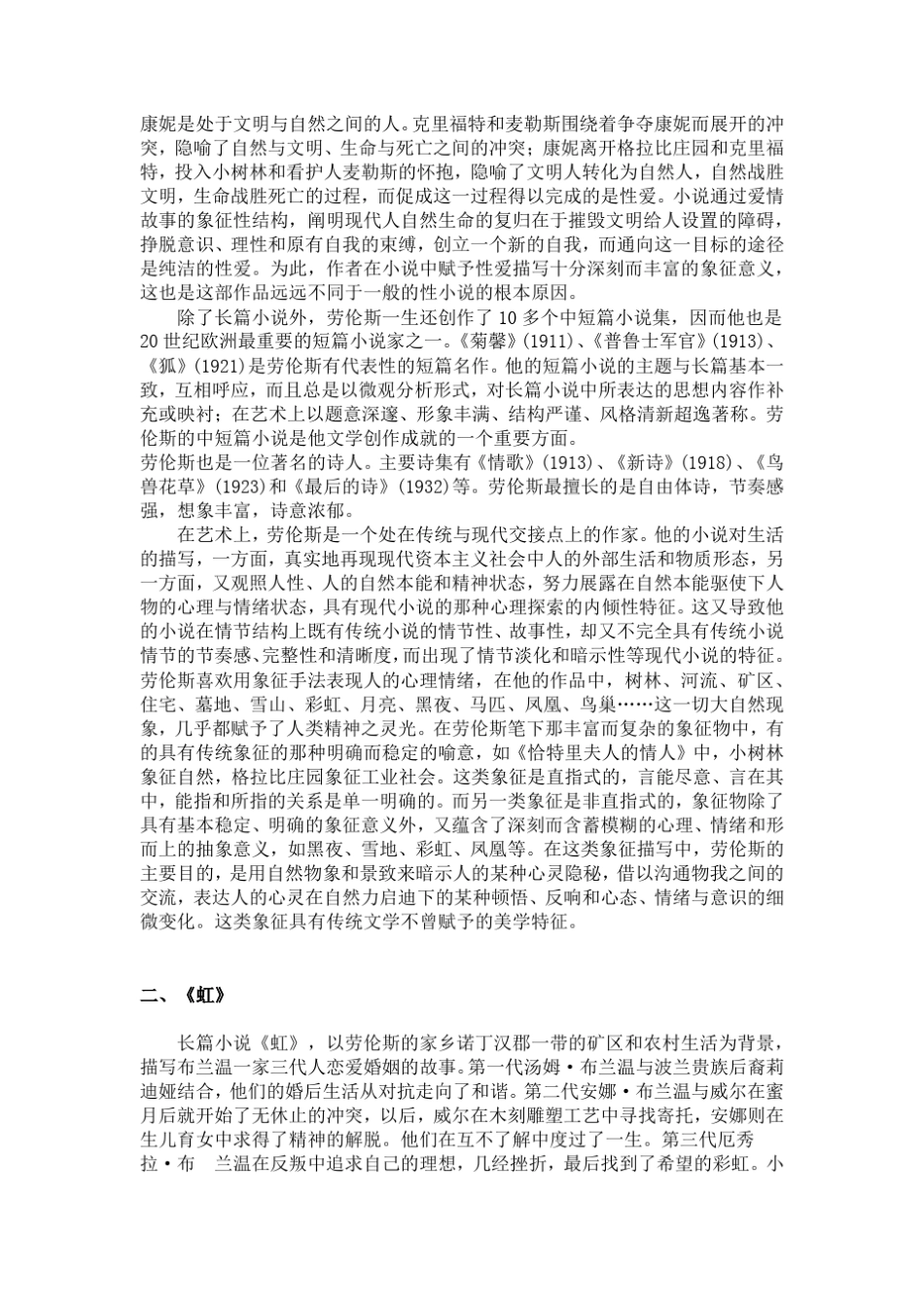 10220世纪现实主义文学_第3页