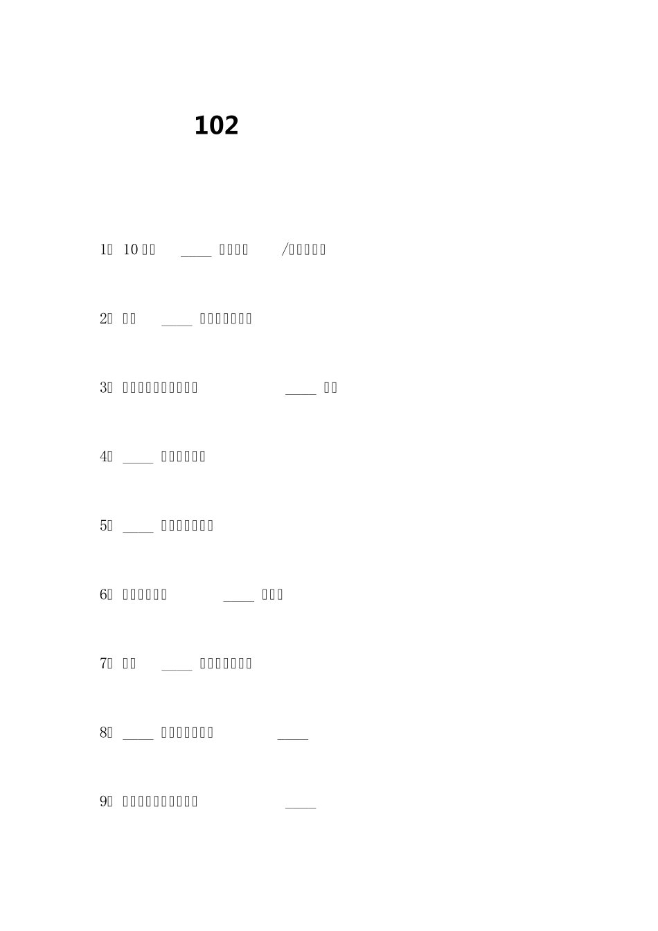 102个吸引人的标题模板_第1页