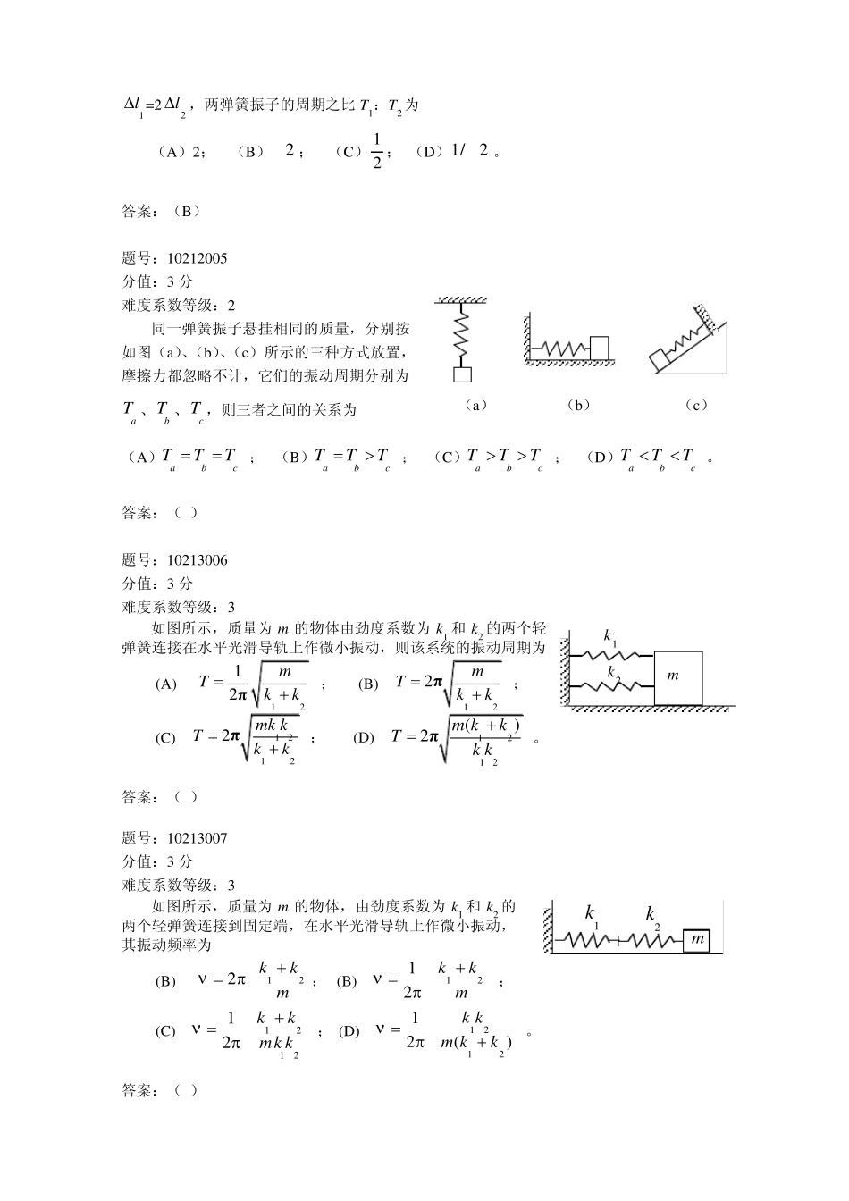 102简谐运动的动力学方程_第2页