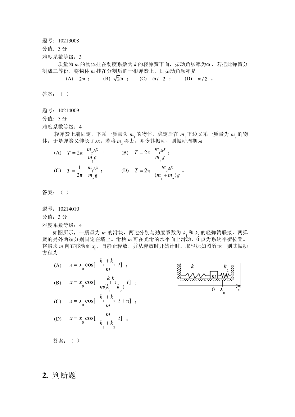 102简谐运动的动力学方程_第3页