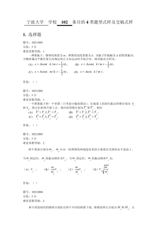102简谐运动的动力学方程