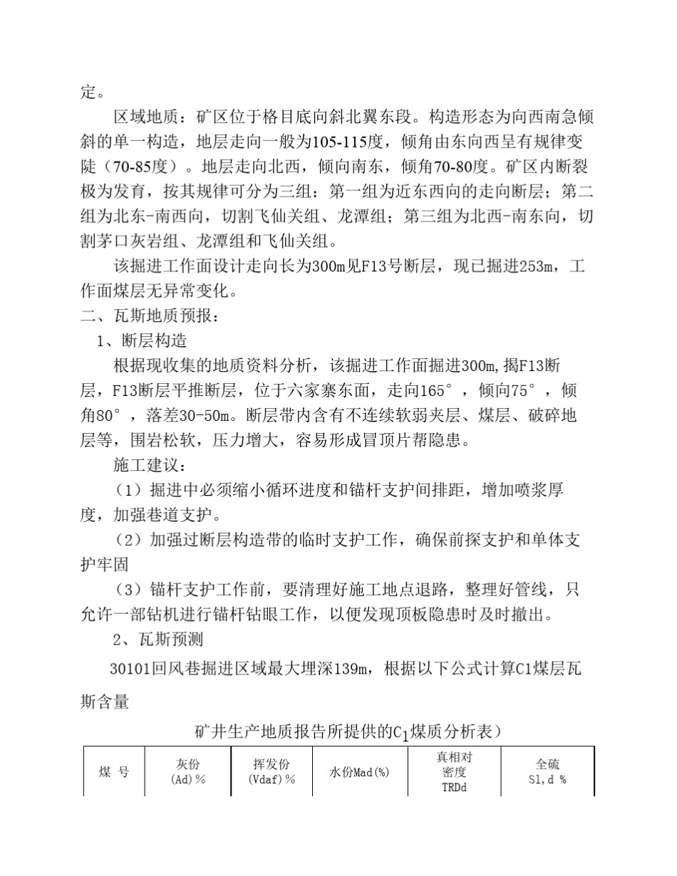 10301回风巷前探钻孔成果分析报告_第2页