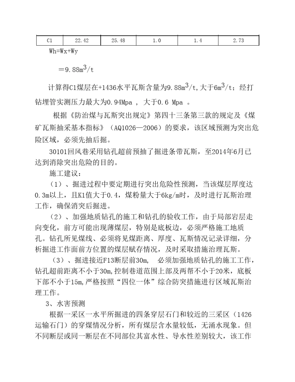 10301回风巷前探钻孔成果分析报告_第3页