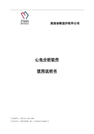 10201104B5(进口)心电分析软件使用说明书100125