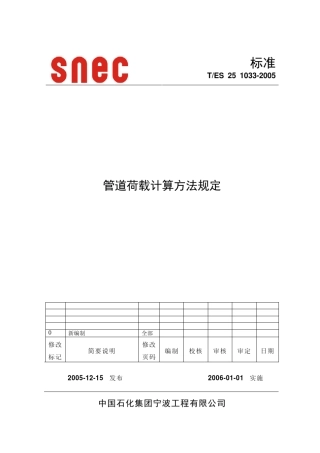 10332005管道荷载计算方法规定OK