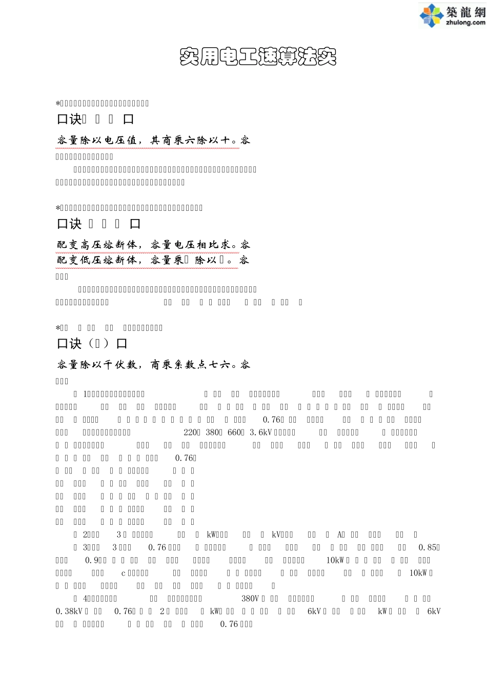 104330_实用安装电工速算法_第1页