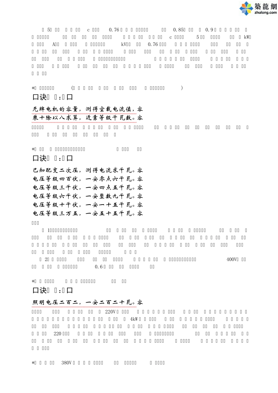 104330_实用安装电工速算法_第2页
