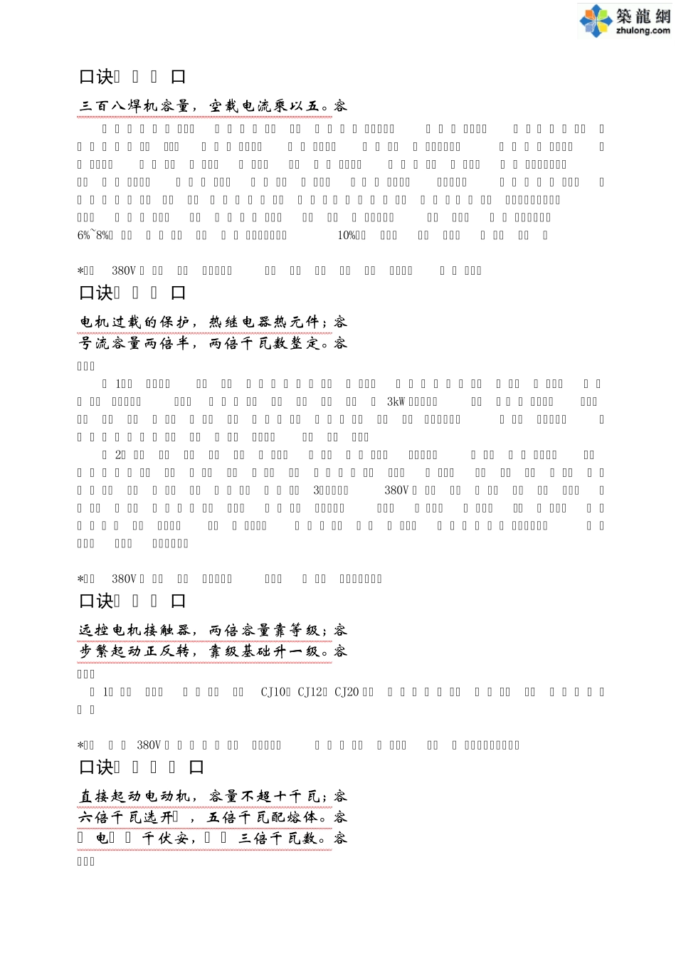 104330_实用安装电工速算法_第3页