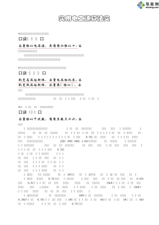 104330_实用安装电工速算法