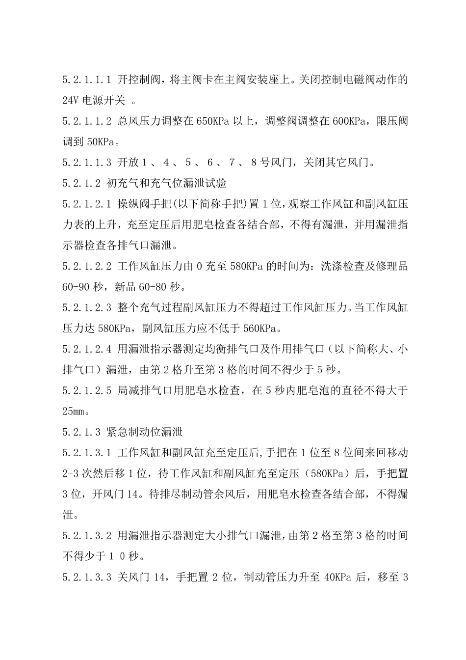 104分配阀检修工艺_第2页