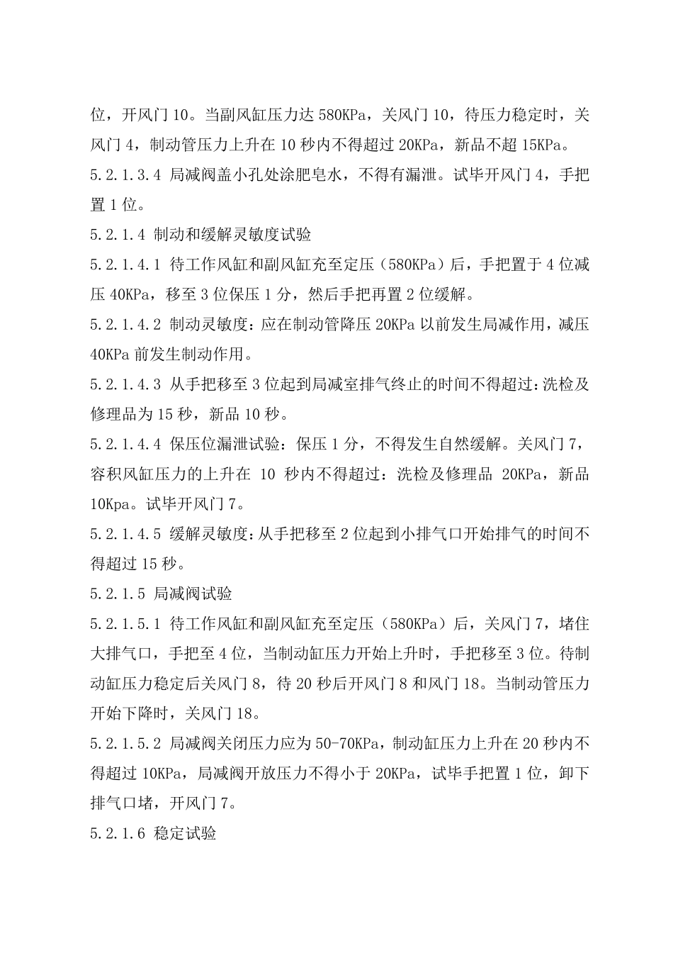 104分配阀检修工艺_第3页