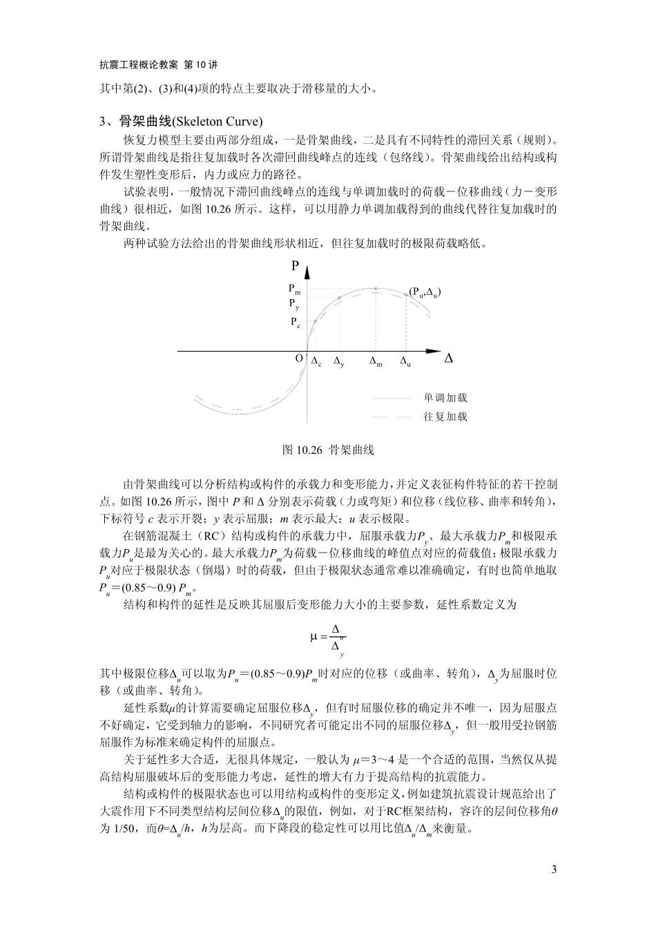 104滞回曲线的主要特征_第3页
