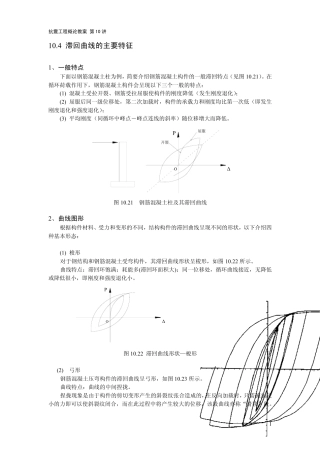 104滞回曲线的主要特征