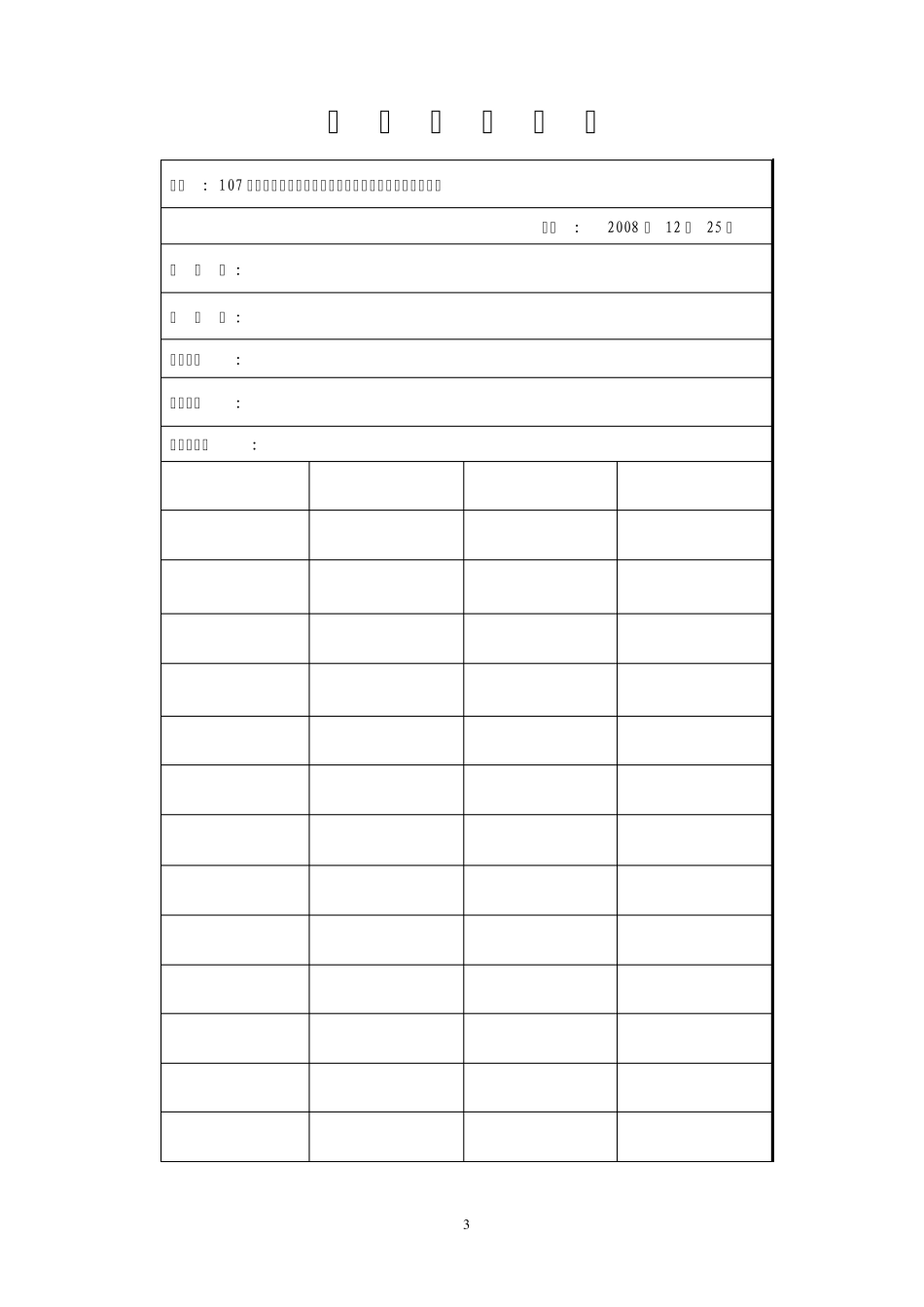 107工作面高位瓦斯钻孔设计及施工安全技术补充措施_第3页