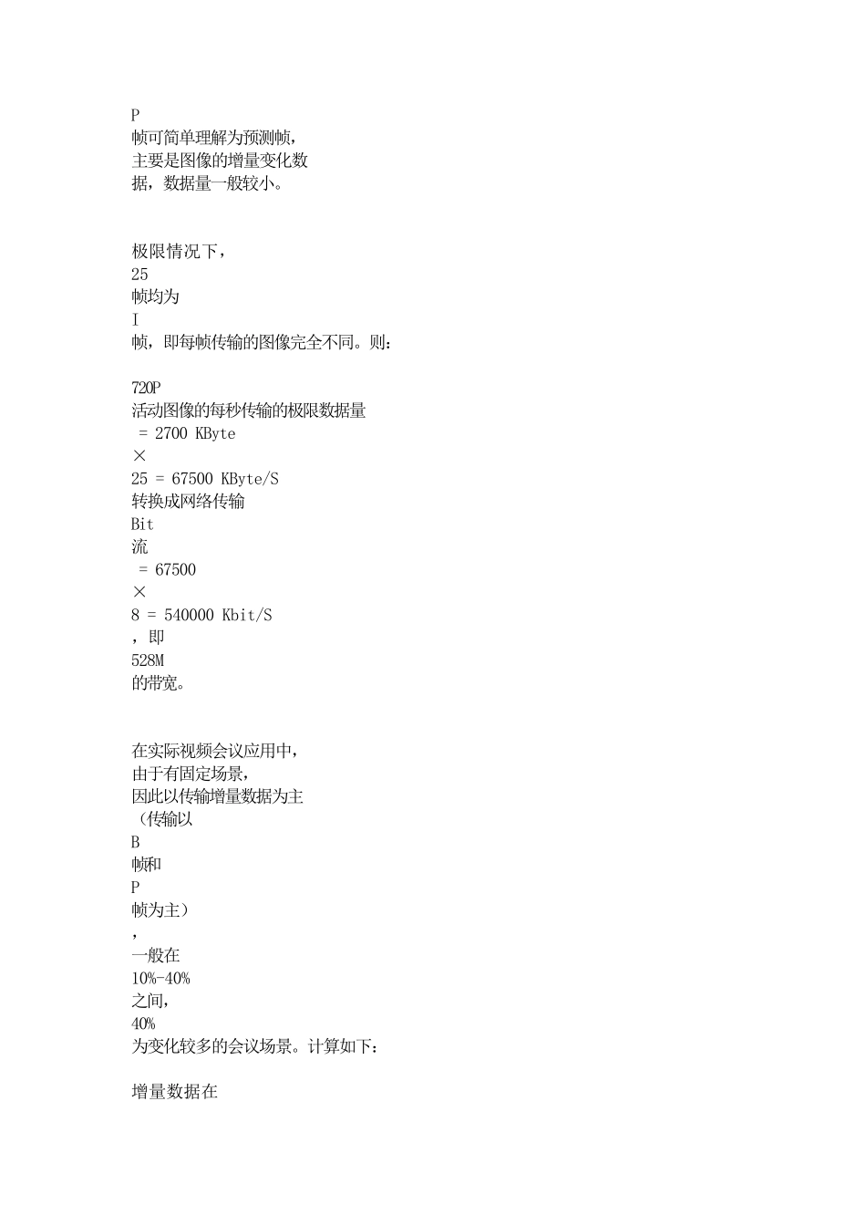 1080P、720P、4CIF、CIF所需要的理论带宽_第2页