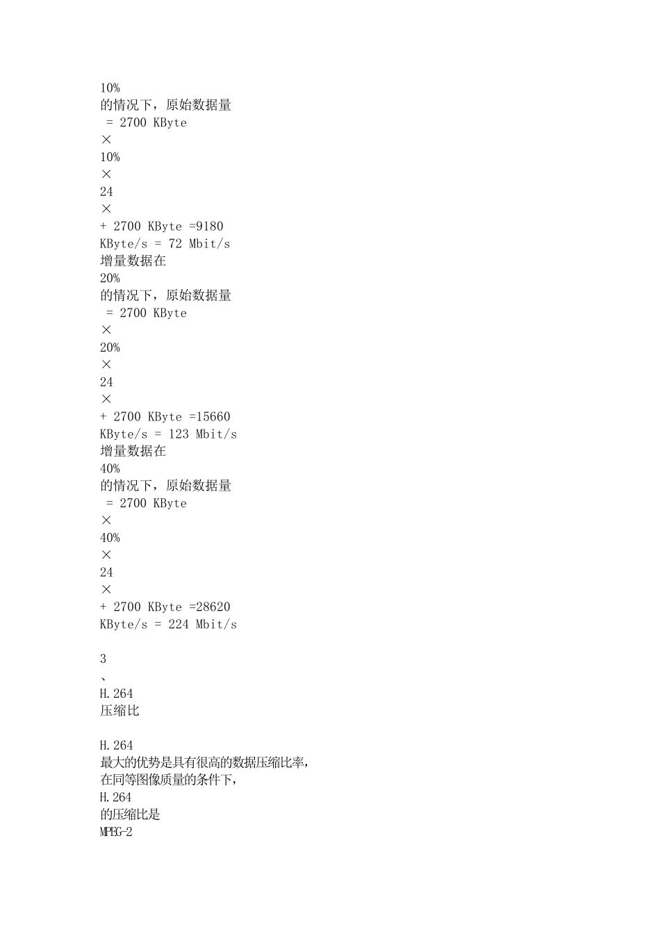 1080P、720P、4CIF、CIF所需要的理论带宽_第3页