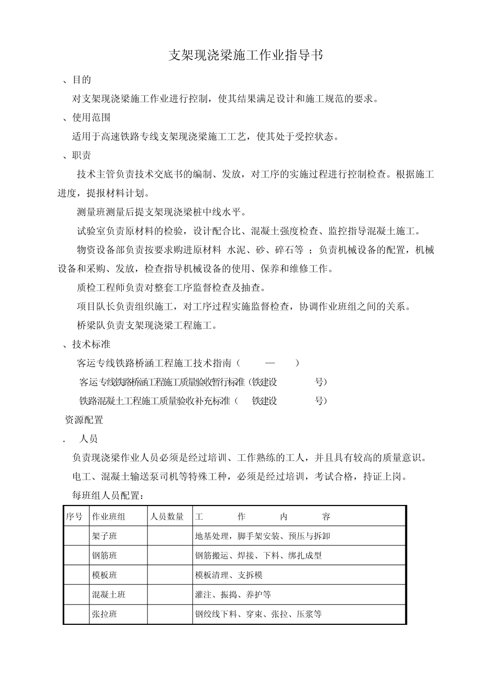 106支架现浇梁施工作业指导书_第2页