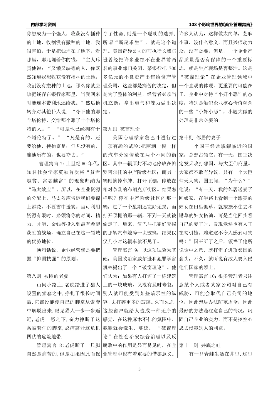 108个企业管理寓言故事大全_第3页
