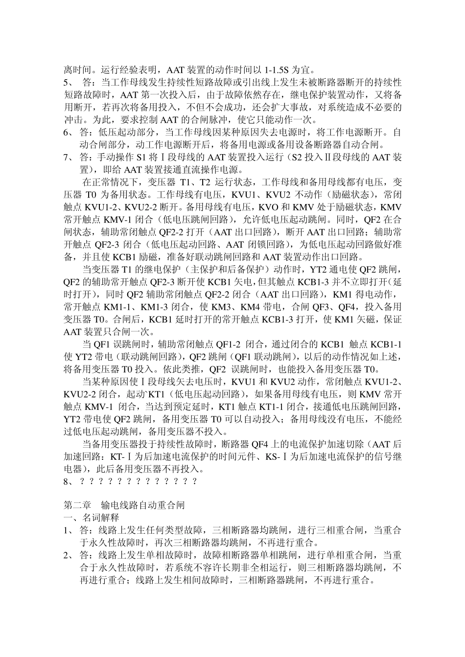 109“电力系统自动装置”习题答案_第2页
