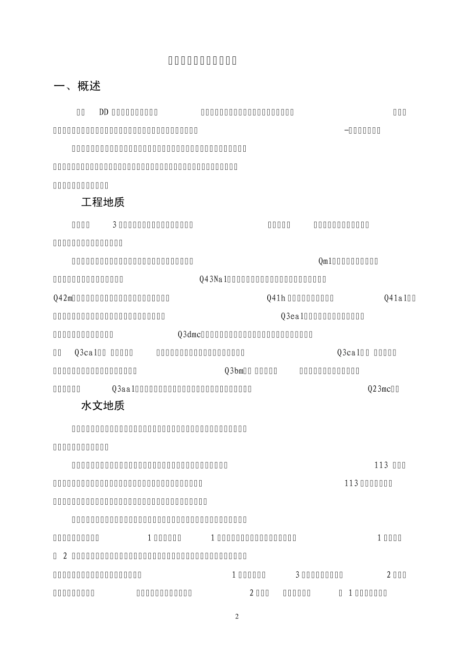 10A标解放北路站袖阀管注浆方案_第3页