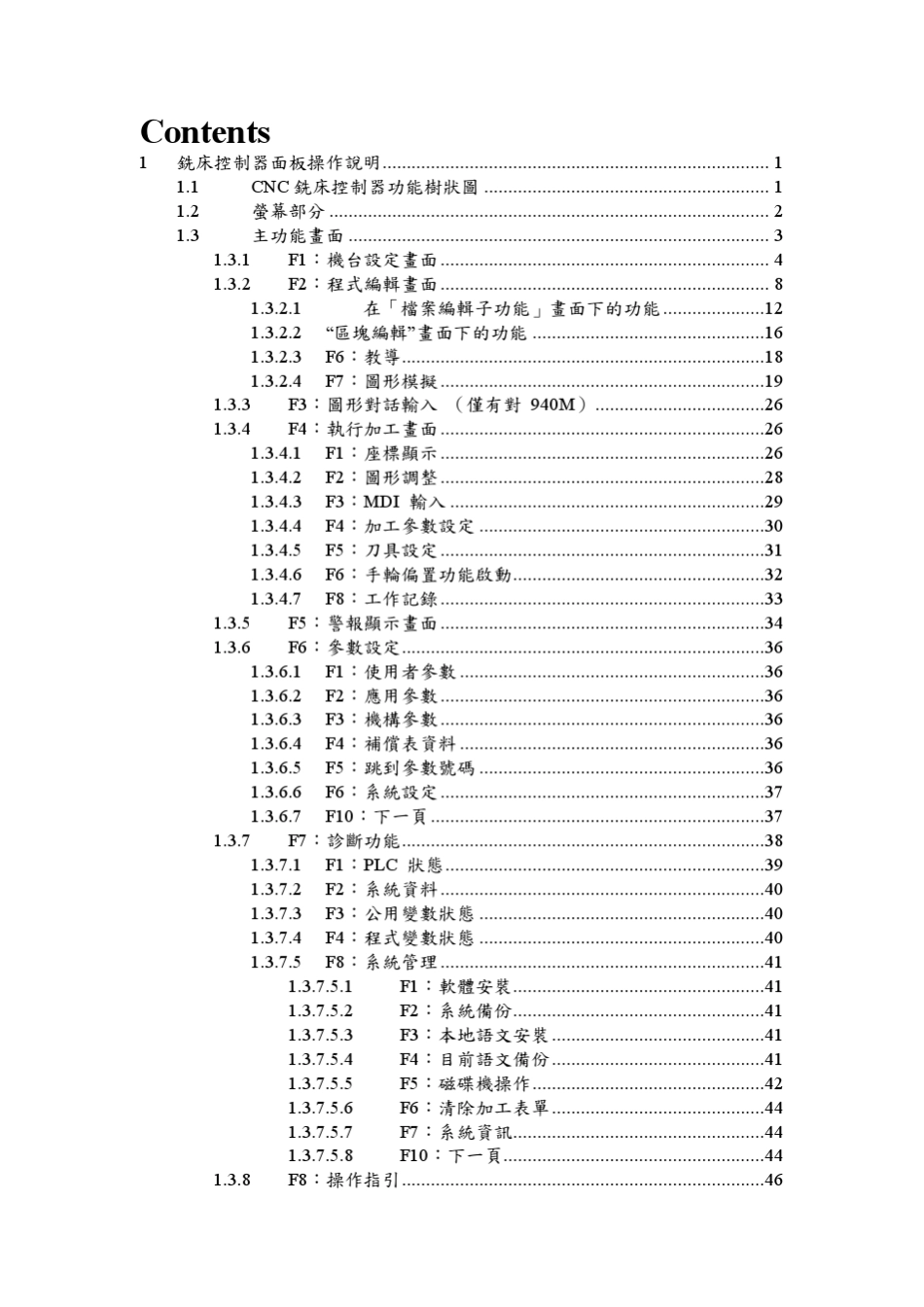 10A铣床控制器操作手册_第3页