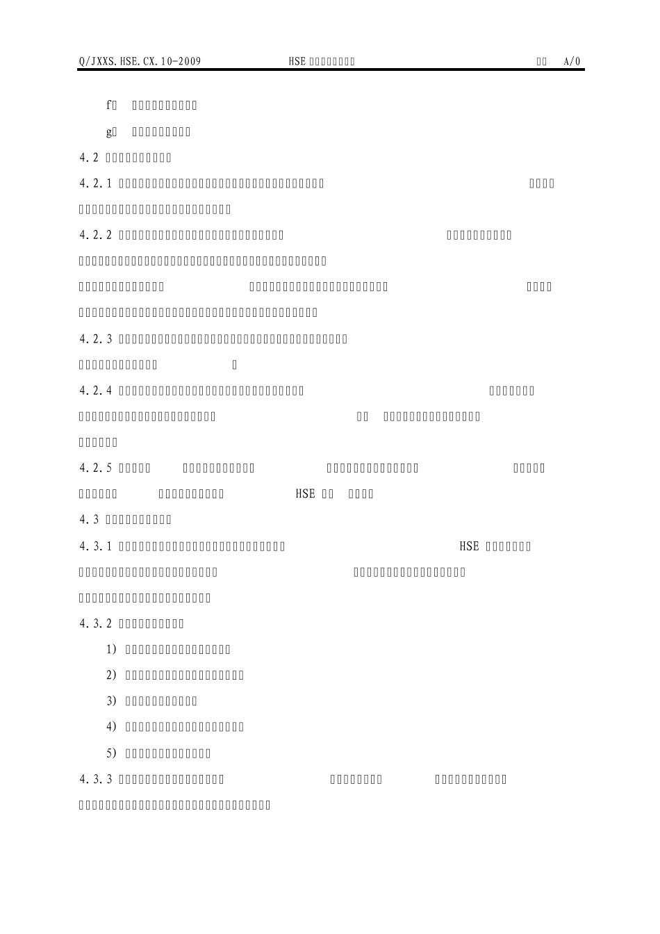 10HSE管理方案控制程序_第2页
