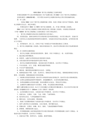 10KV35kV架空电力线路施工及验收规范