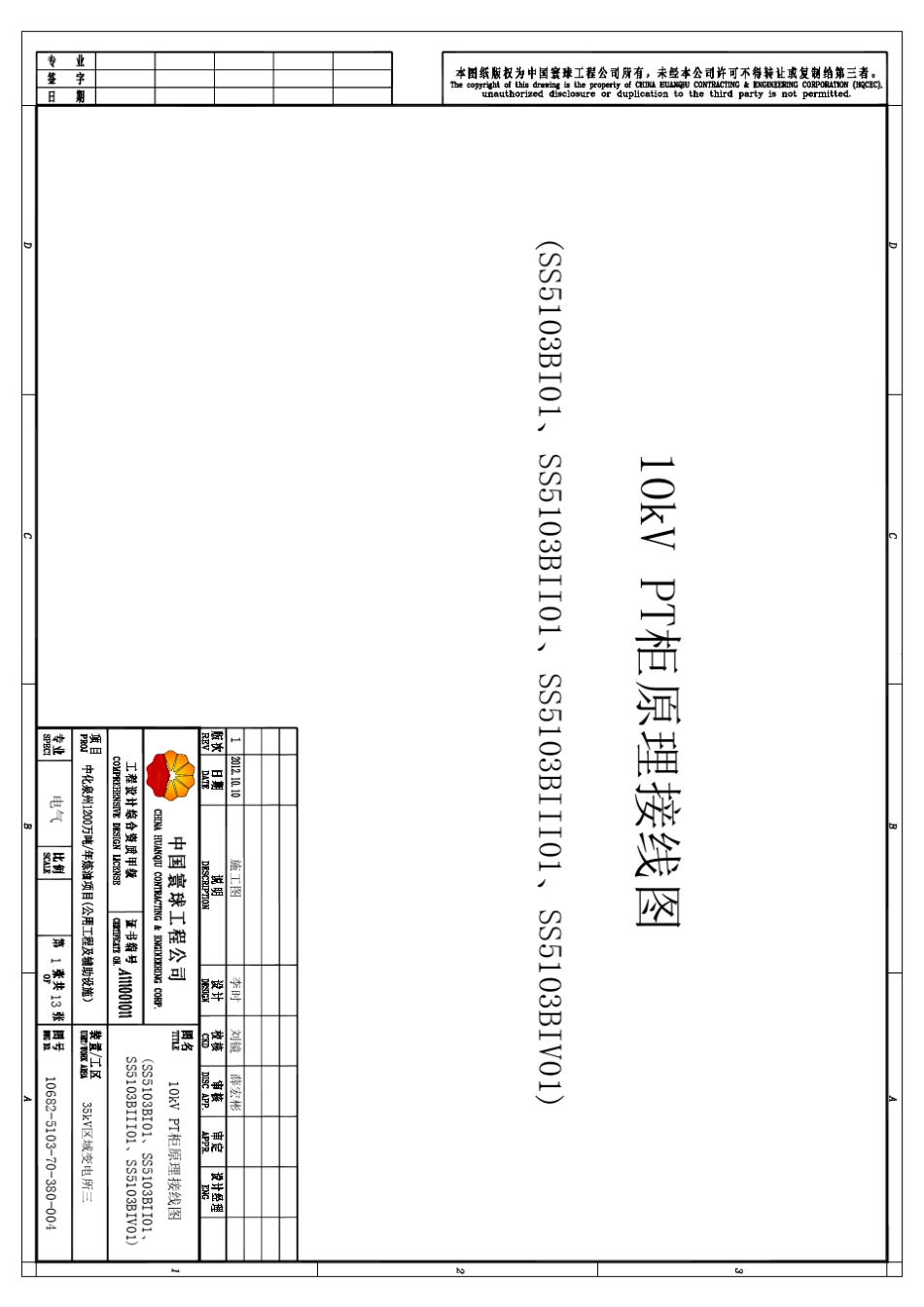 10kVPT柜原理接线图_第1页